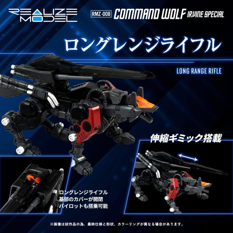 1/100 Zoids Realize Model RMZ-008 Command Wolf (Irvine Special