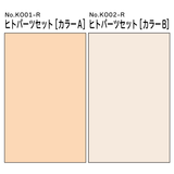 KemoPla Human Parts Set (Color A) Model Kit